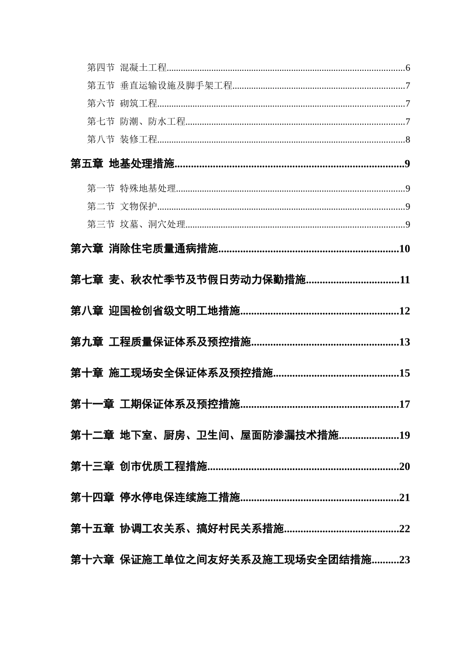小区住宅楼项目施工投标方案分析_第2页