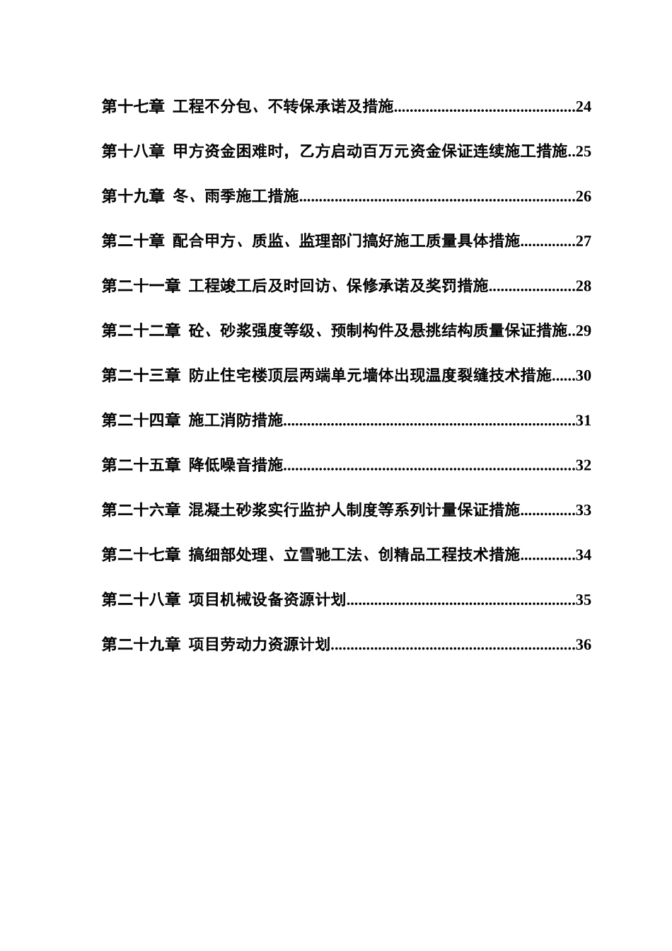 小区住宅楼项目施工投标方案分析_第3页