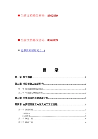 小区住宅楼项目施工投标方案分析