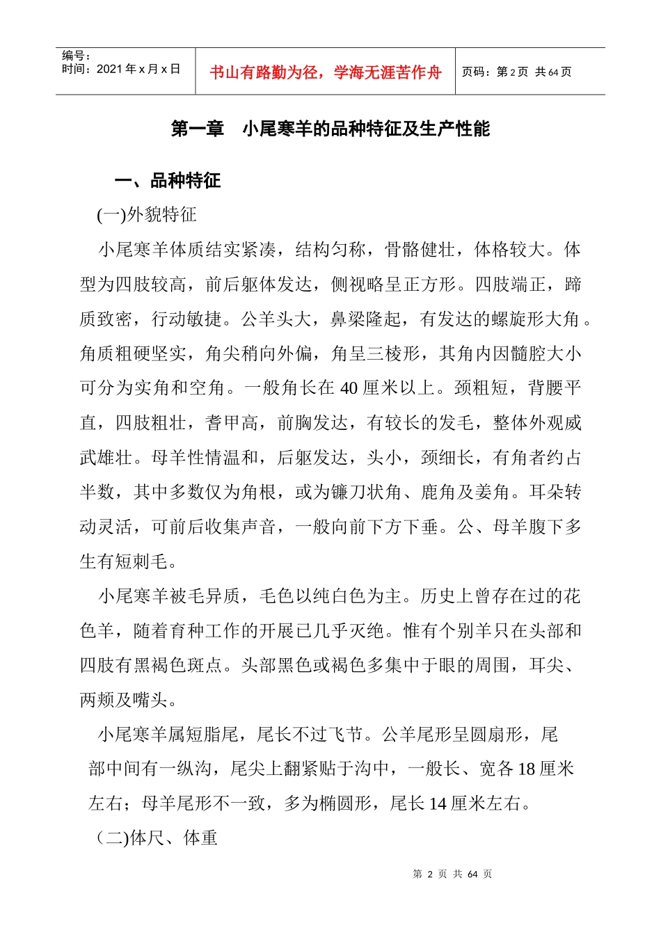 小尾寒羊饲养与管理技术定西市畜技术推广站印_第2页