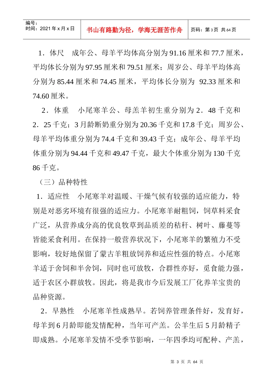 小尾寒羊饲养与管理技术定西市畜技术推广站印_第3页