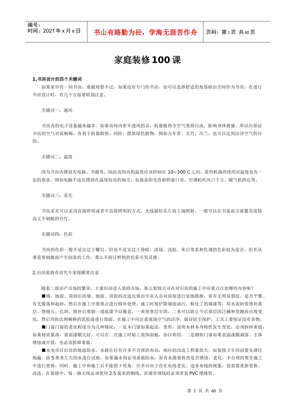 家庭装修100课_第1页