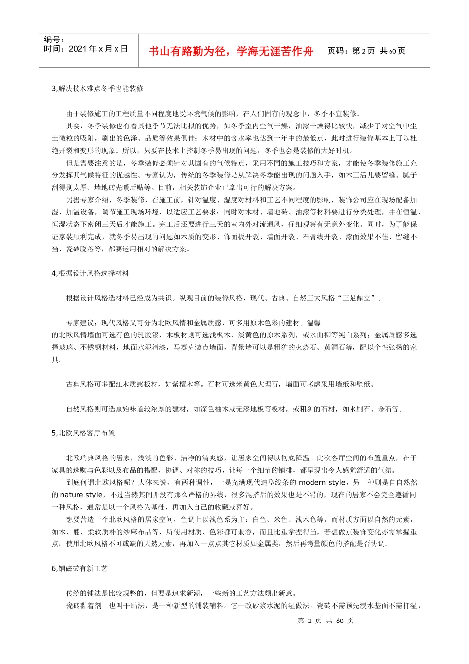 家庭装修100课_第2页