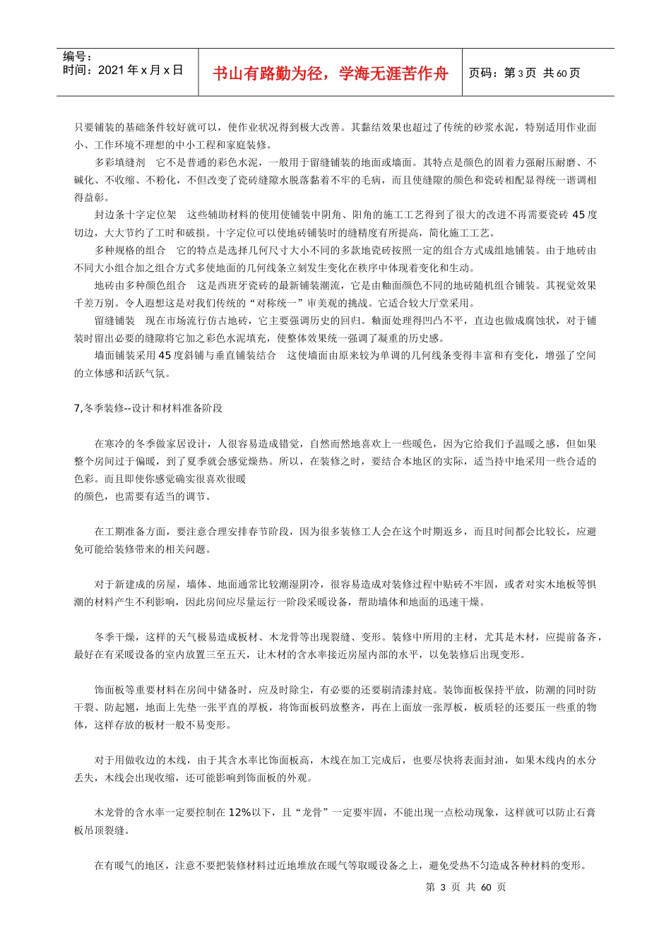 家庭装修100课_第3页