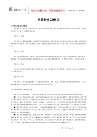 家庭装修100课