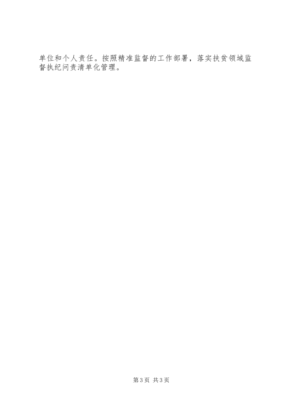 扶贫领域作风问题专项整治方案_第3页