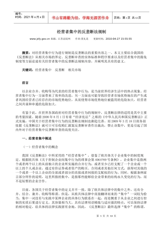 对经营者集中的规制的相关条例