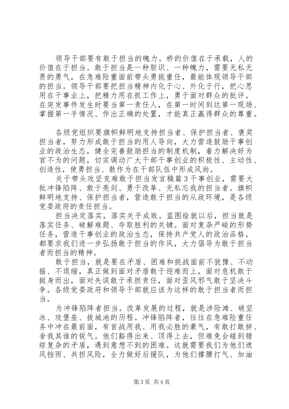关于带头攻坚克难敢于担当发言稿范文5篇_第3页