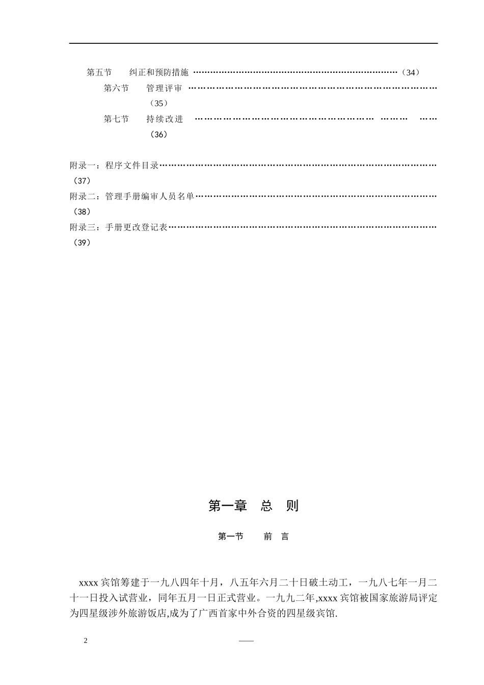 宾馆管理标准管理手册_第3页