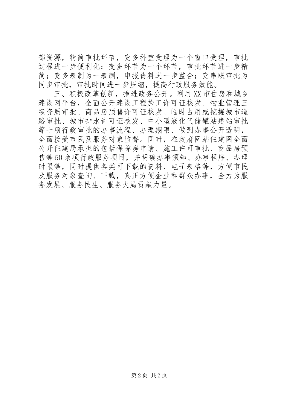 最新住建局简政放权表态发言稿_第2页
