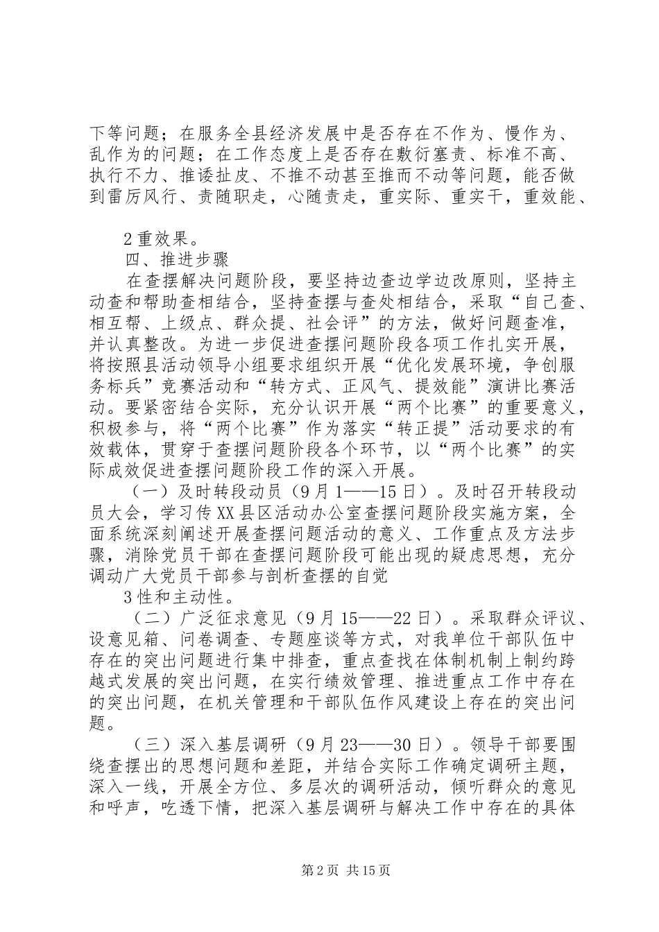 查摆问题阶段工作方案[合集5篇]_第2页