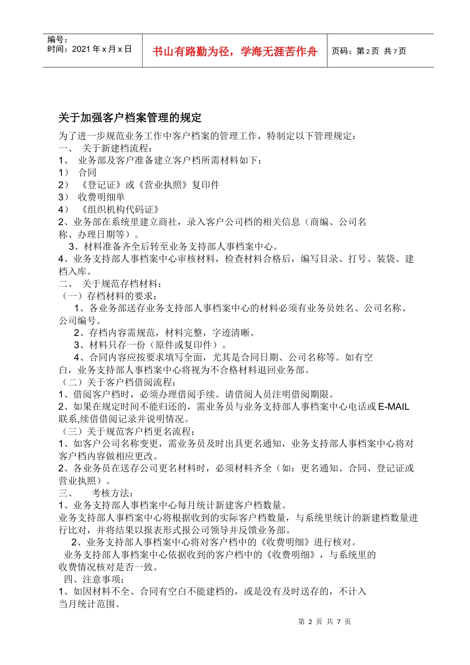 客户档案管理工作流程[1]_第2页