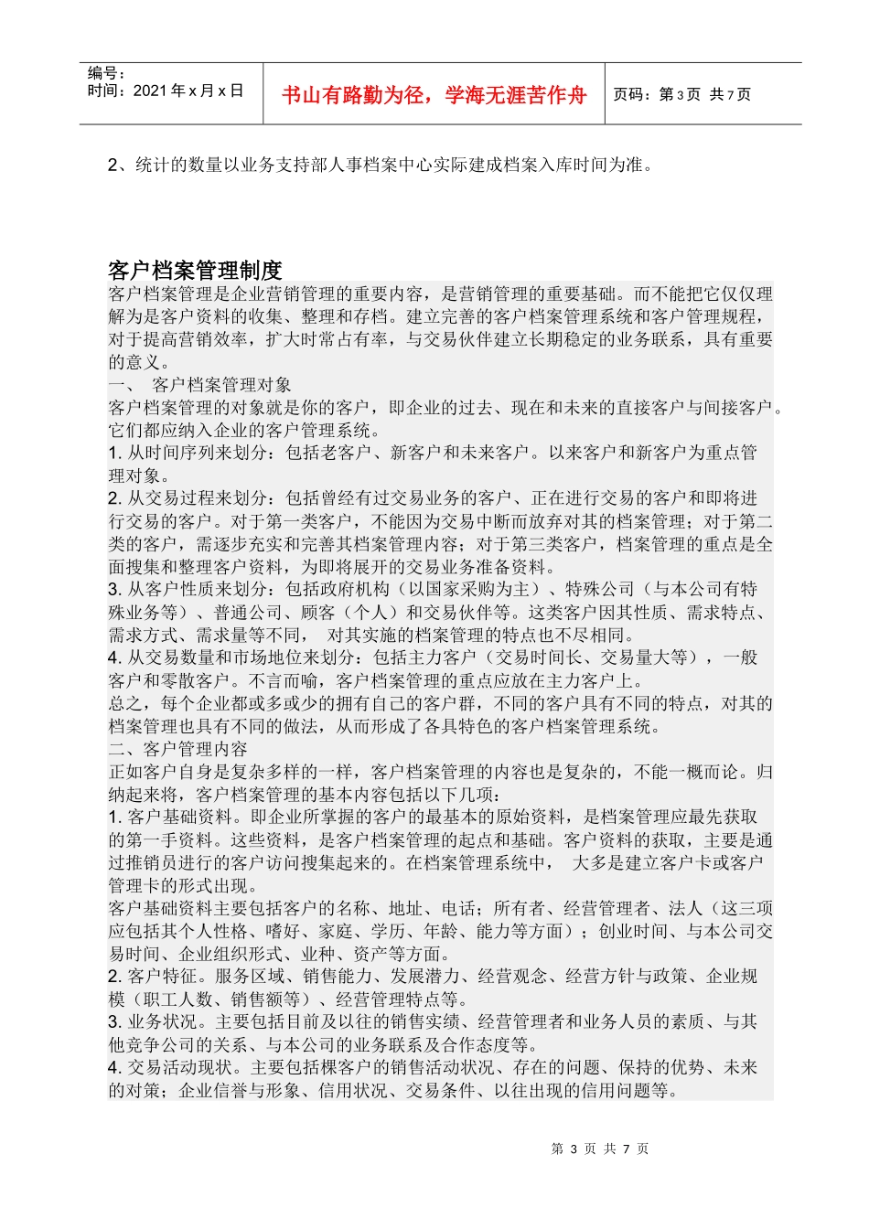 客户档案管理工作流程[1]_第3页