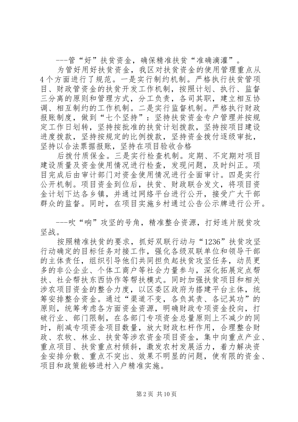 篇一：精准扶贫发言材料提纲_第2页