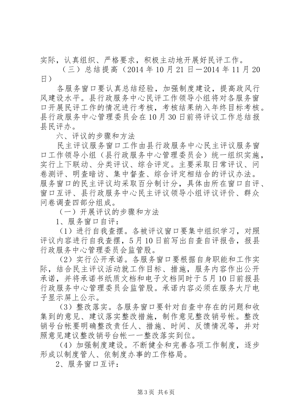 行政服务中心民主评议工作方案_第3页