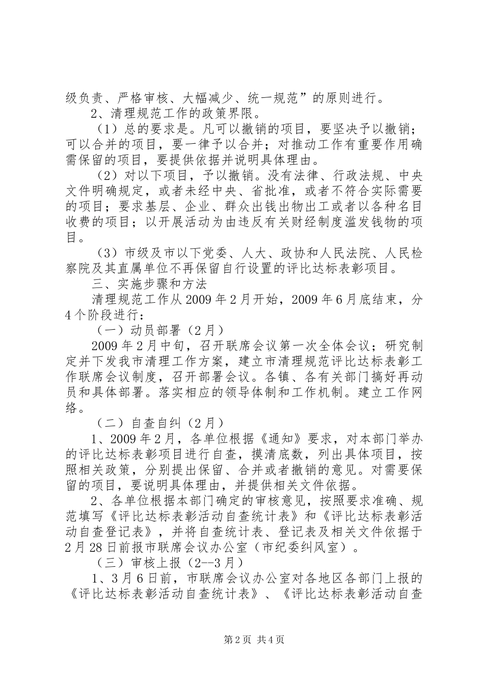 党群系统评比达标表彰活动工作方案_第2页
