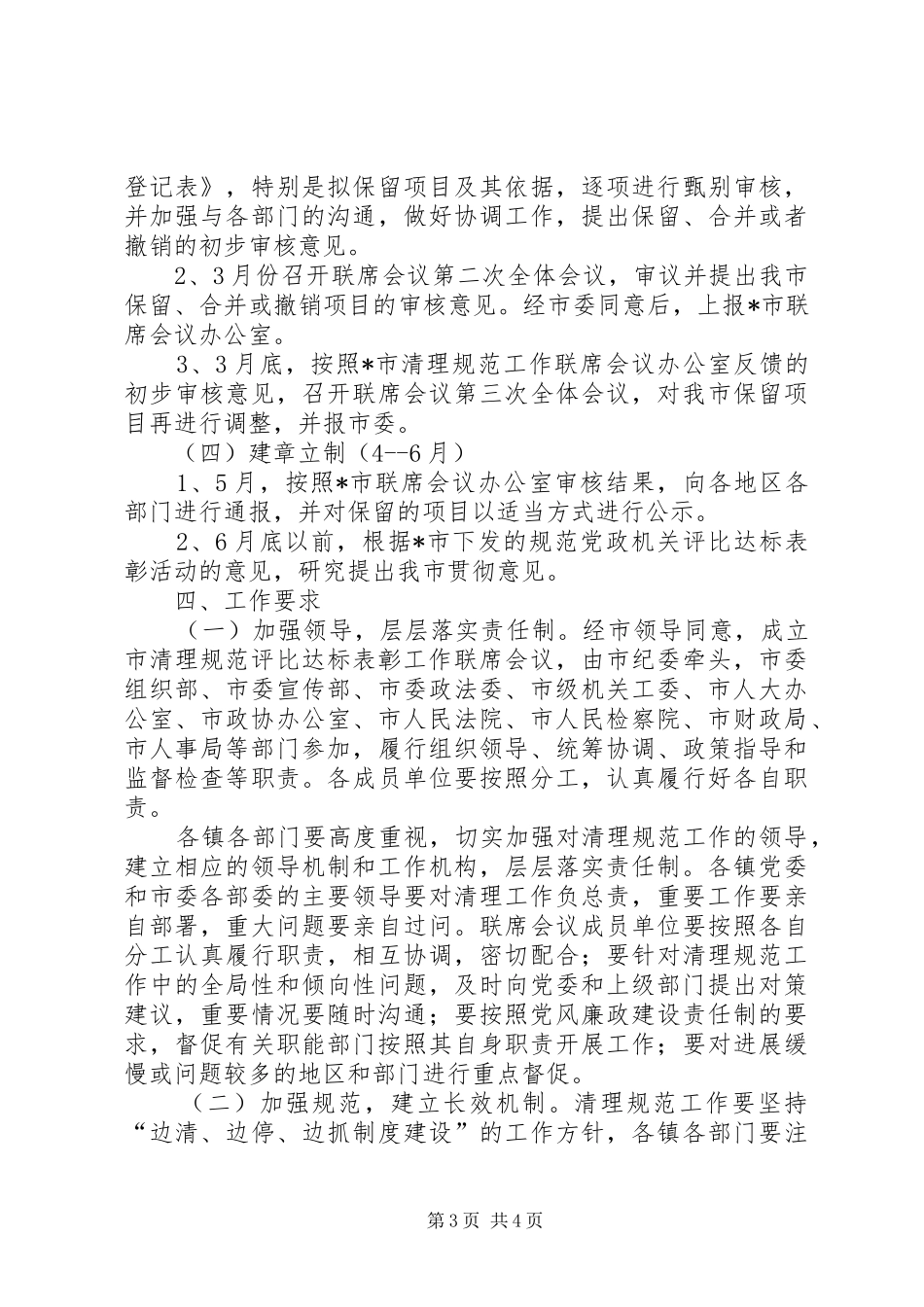 党群系统评比达标表彰活动工作方案_第3页