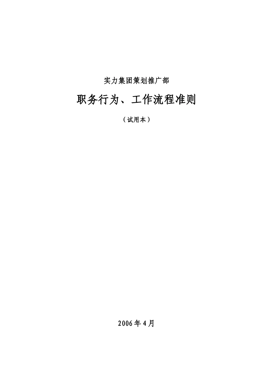 实力集团策划推广部职员职务行为_第1页