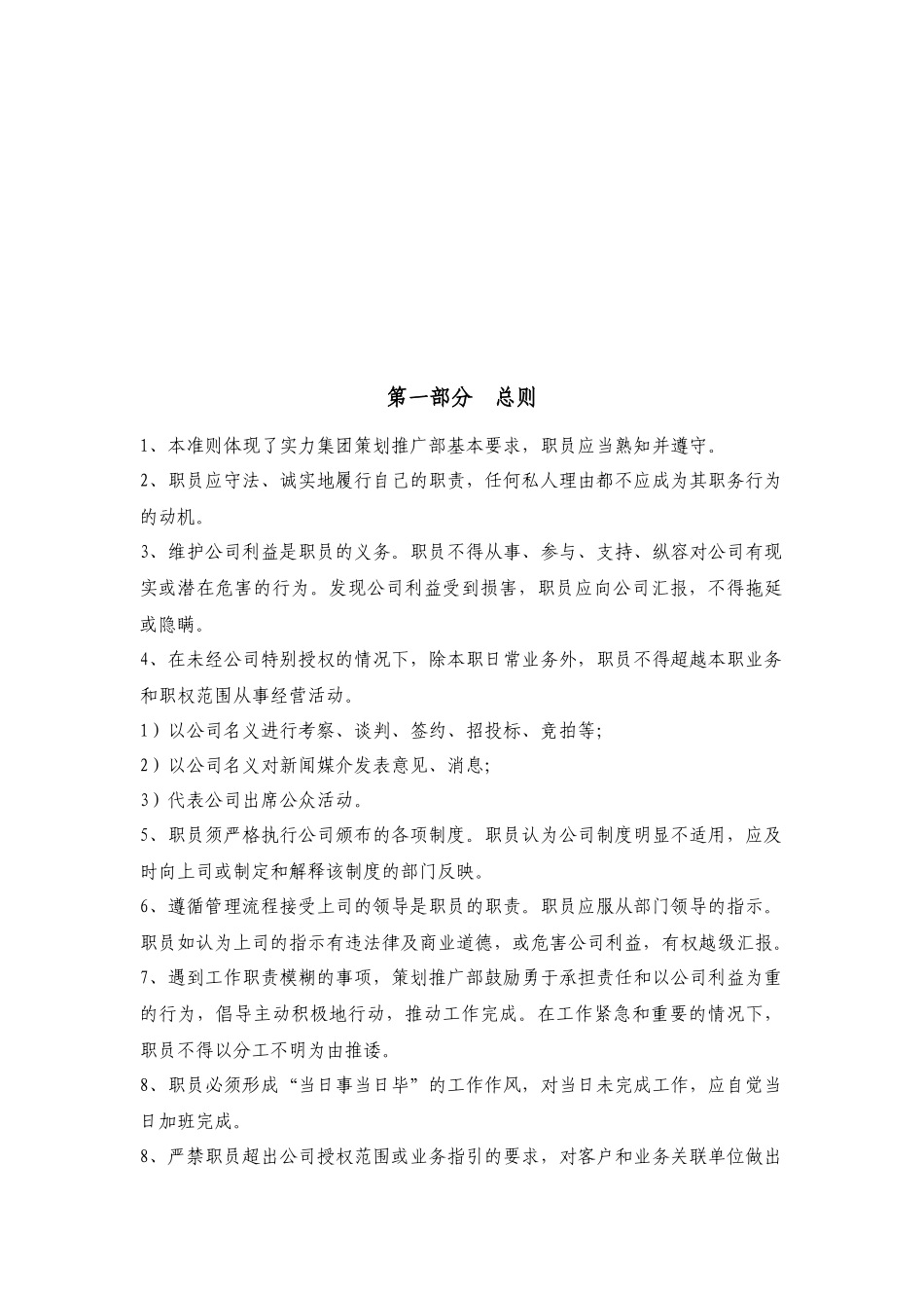 实力集团策划推广部职员职务行为_第2页