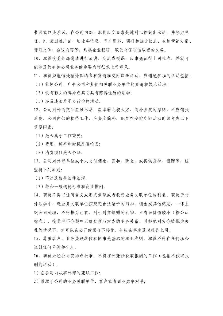 实力集团策划推广部职员职务行为_第3页