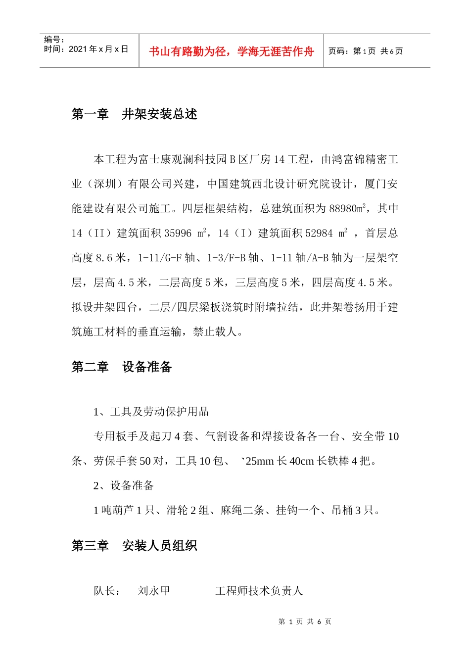 富士康观澜科技园B区厂房工程井架安装方案_第3页