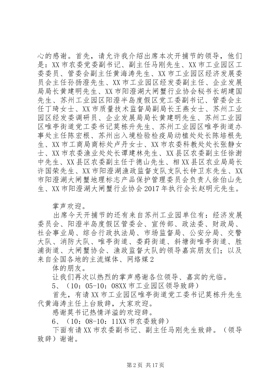 20XX年苏州阳澄湖大闸蟹开捕节主持词_第2页