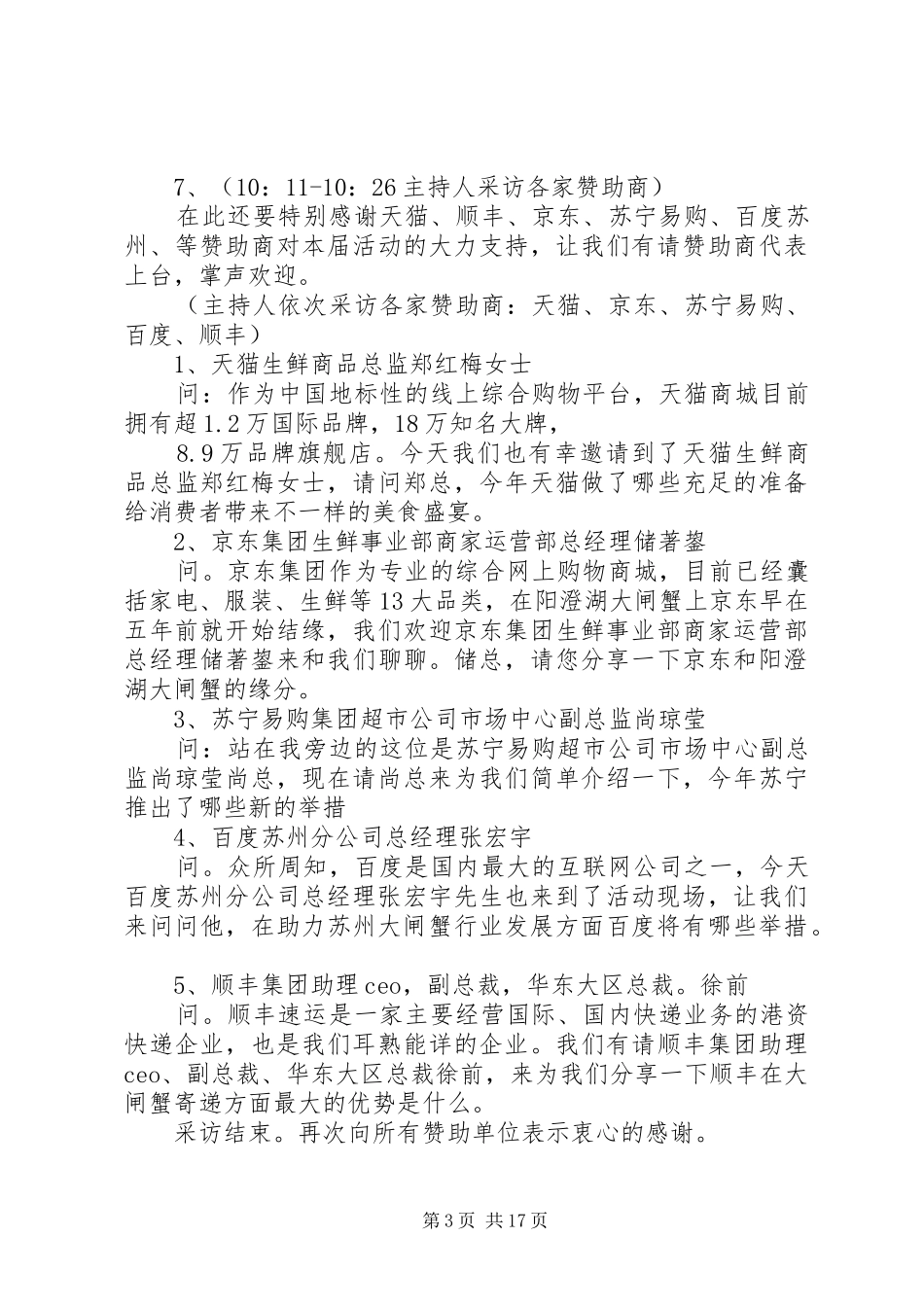 20XX年苏州阳澄湖大闸蟹开捕节主持词_第3页