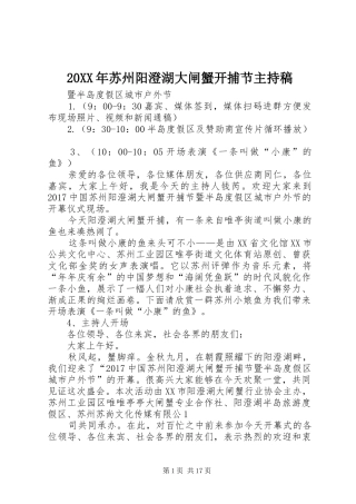 20XX年苏州阳澄湖大闸蟹开捕节主持词
