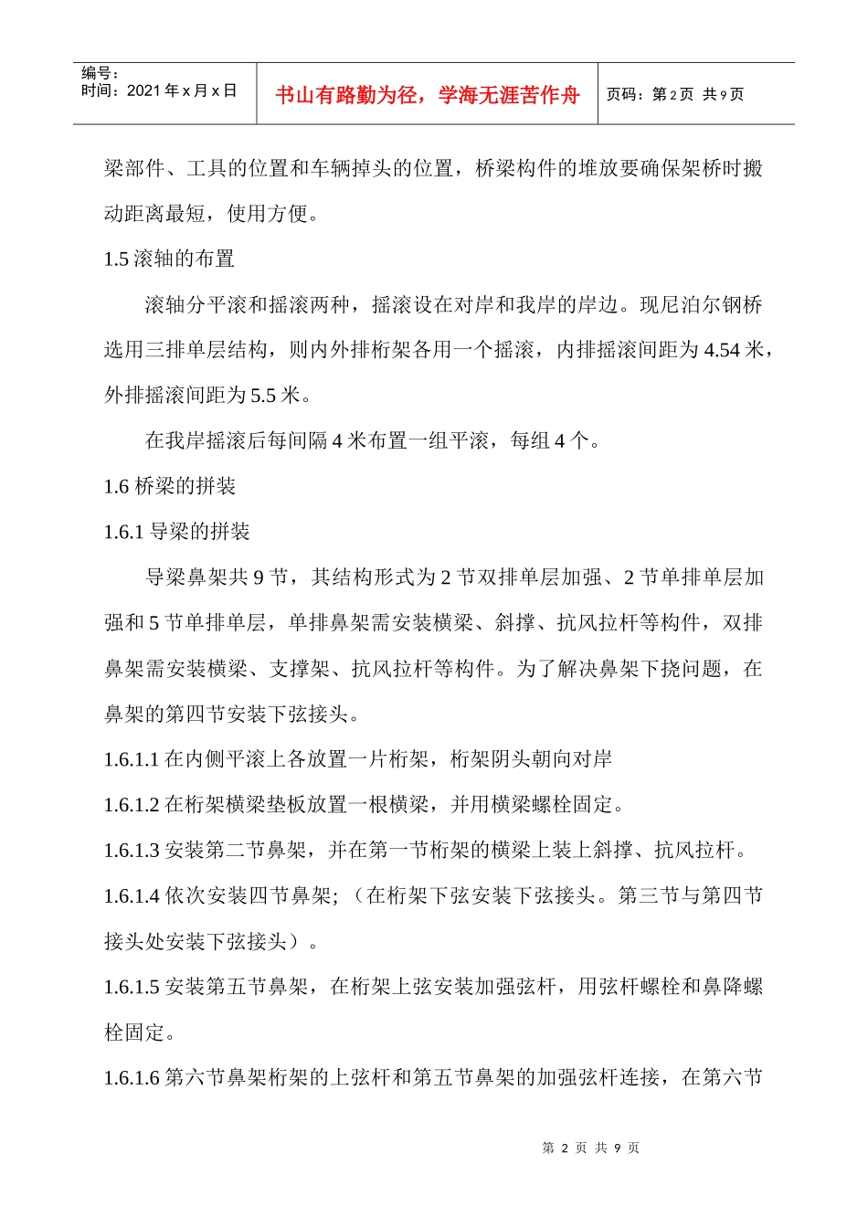 尼泊尔贝雷桥施工组织设计_第2页