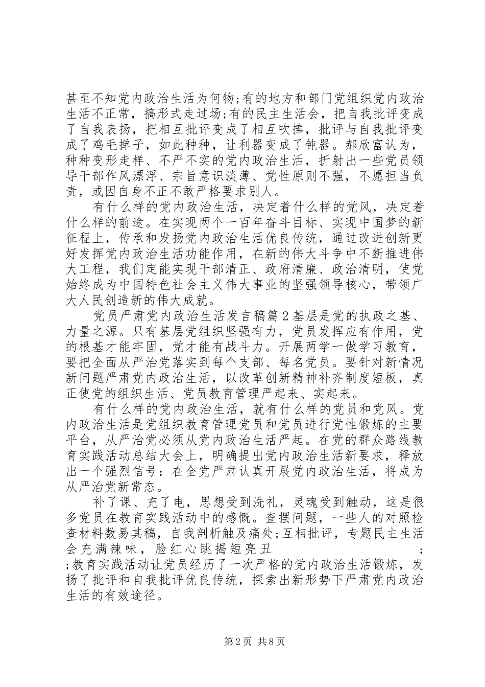 党员严肃党内政治生活发言_第2页
