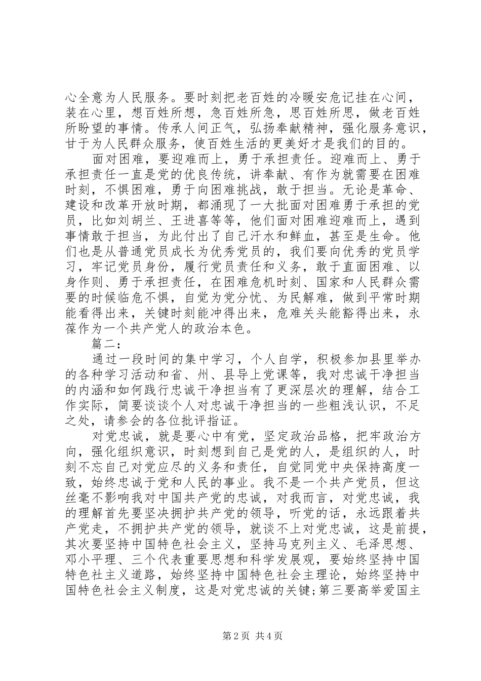 勇于担当作为发言提纲材料两篇_第2页