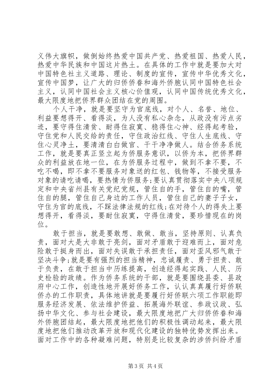 勇于担当作为发言提纲材料两篇_第3页