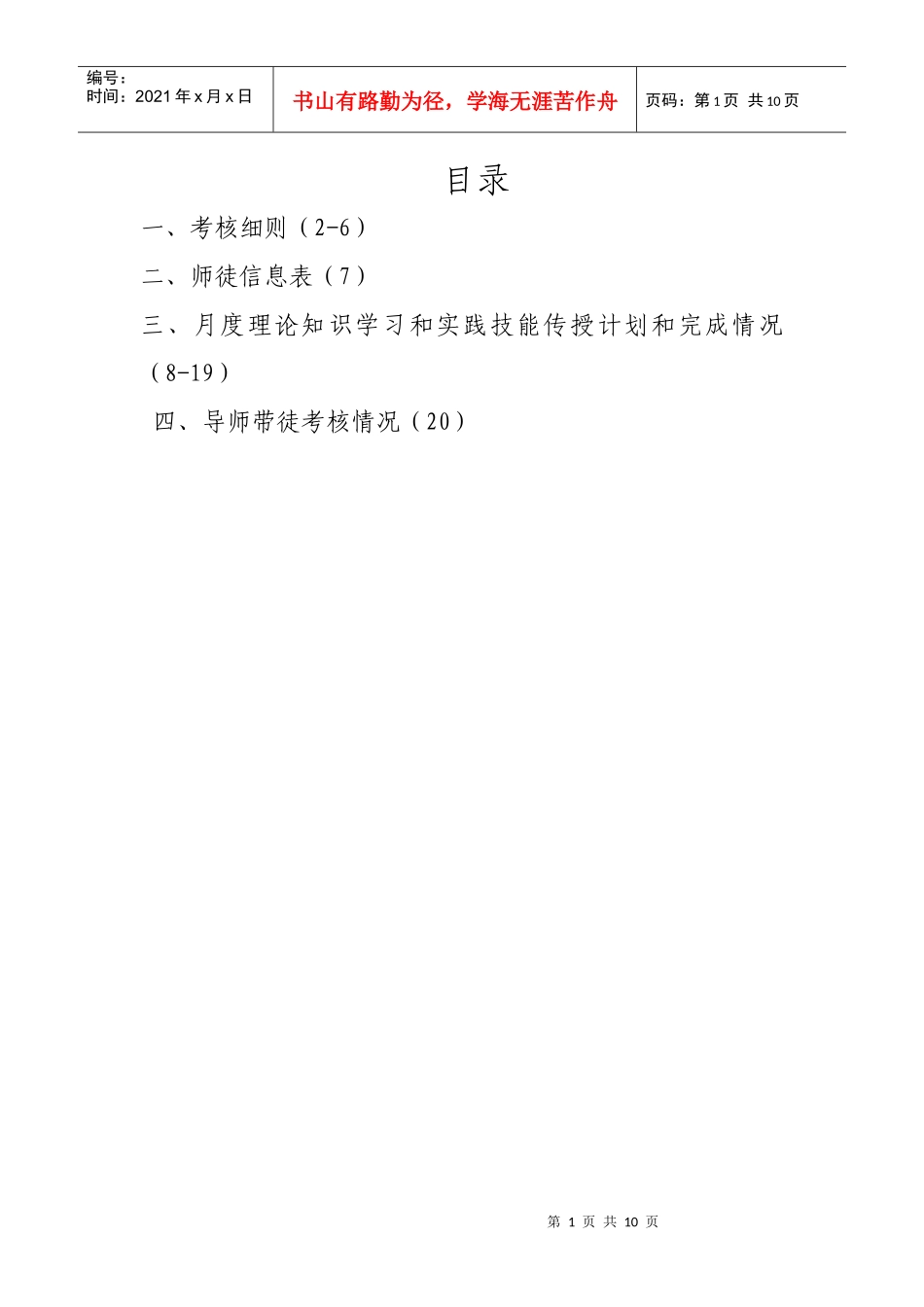导师带徒活动管理手册_第1页