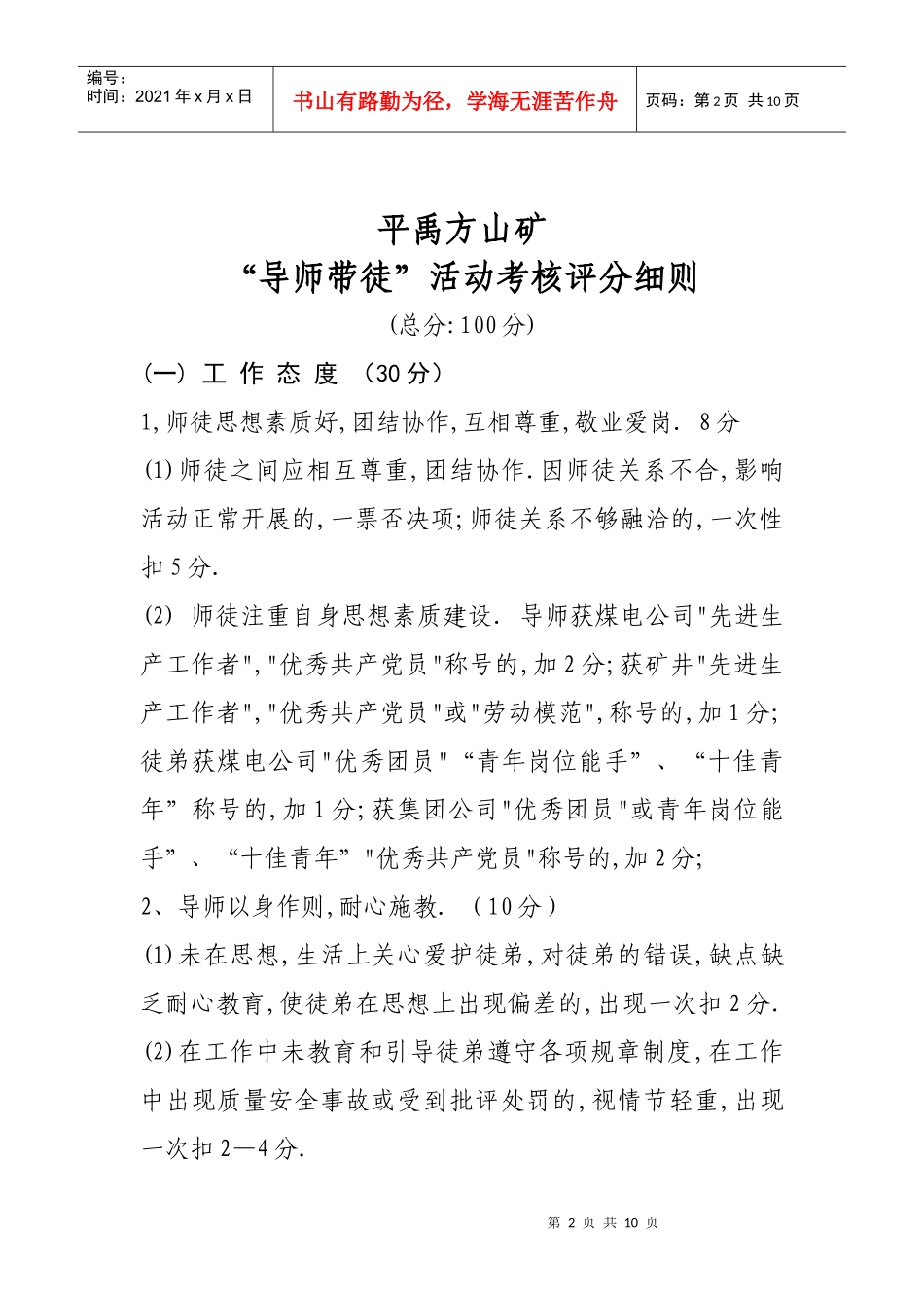 导师带徒活动管理手册_第2页