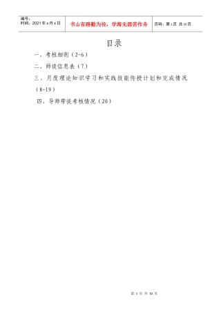 导师带徒活动管理手册