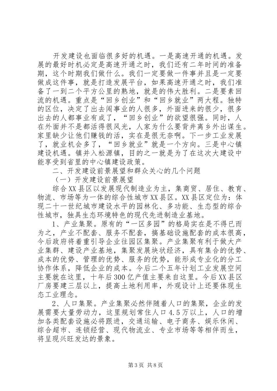 县长在XX县区处理工作会发言稿_第3页