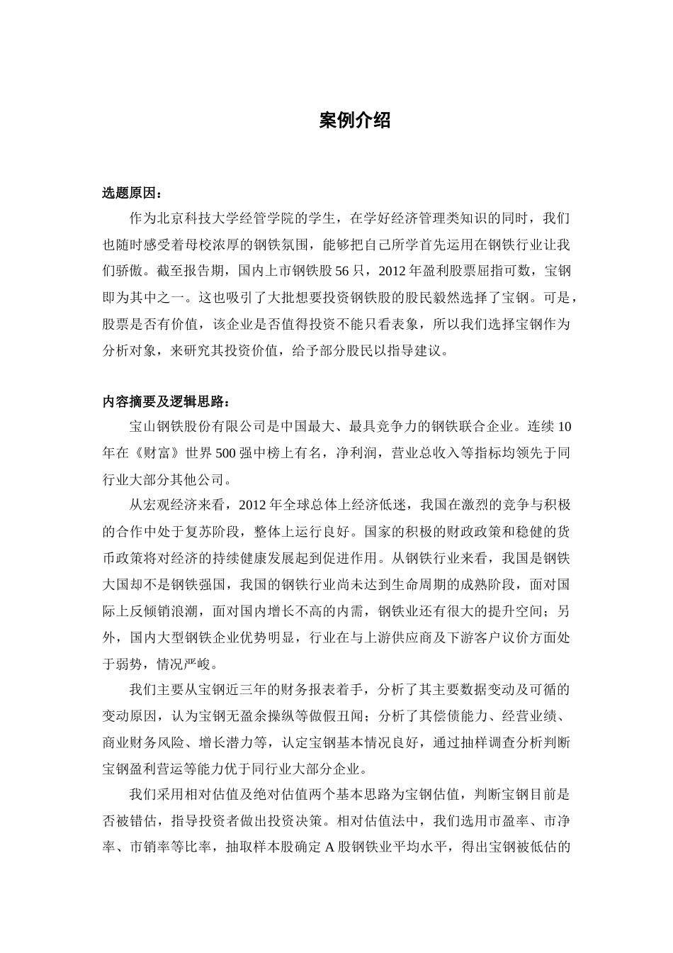 宝钢投资价值分析_第3页