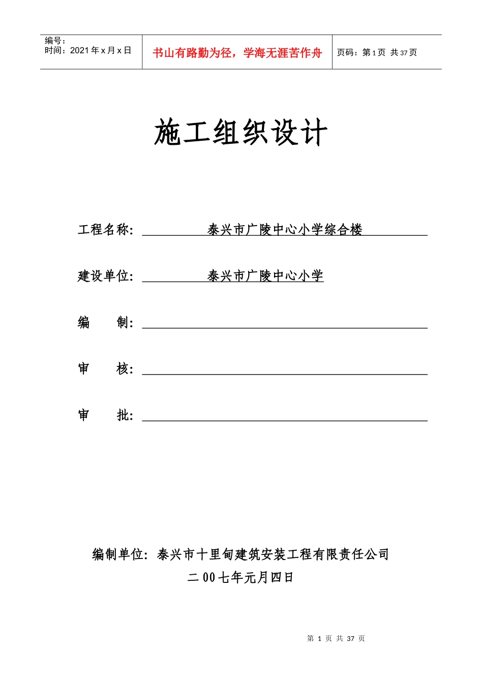 安置放施工组织设计_第1页