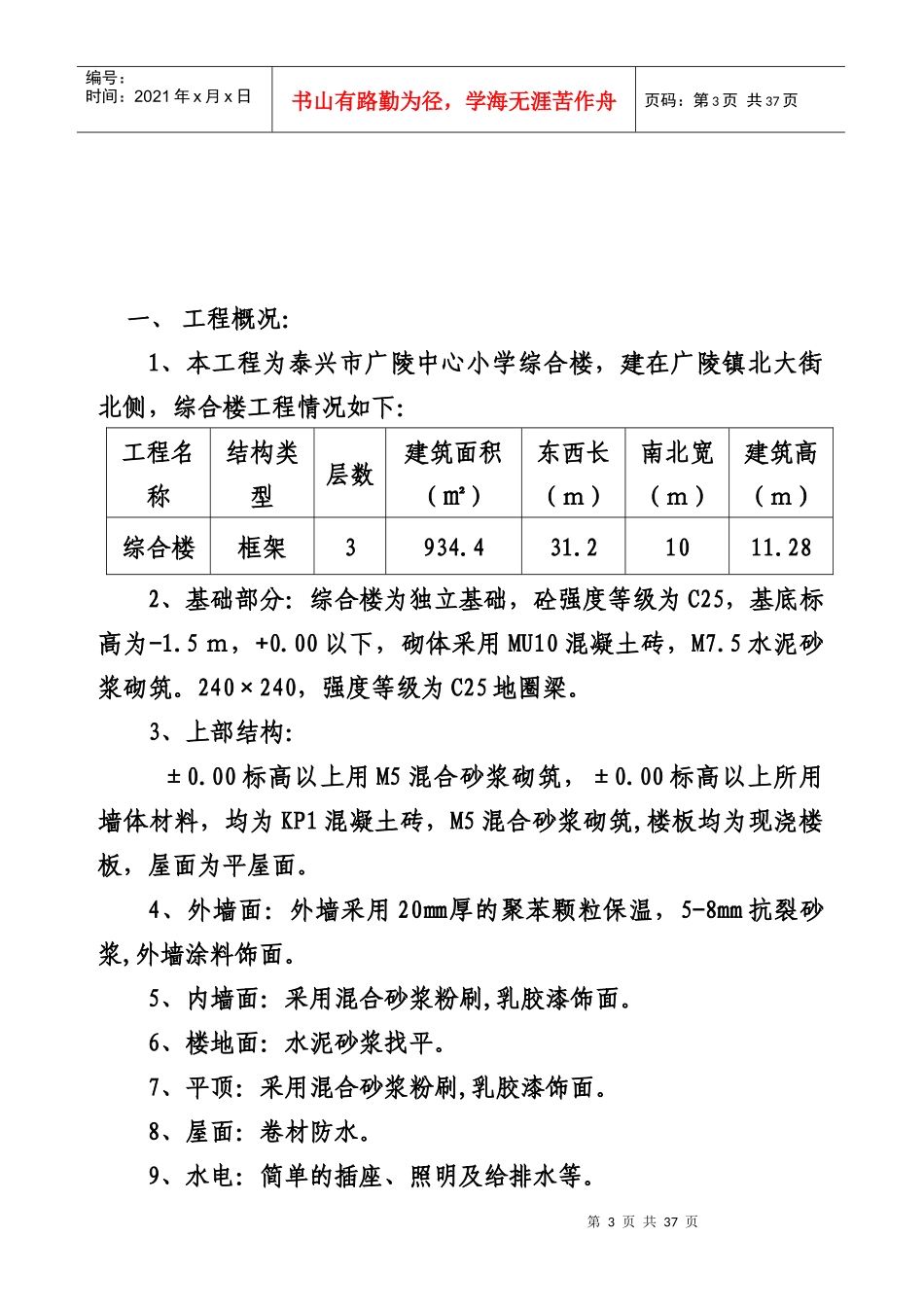 安置放施工组织设计_第3页
