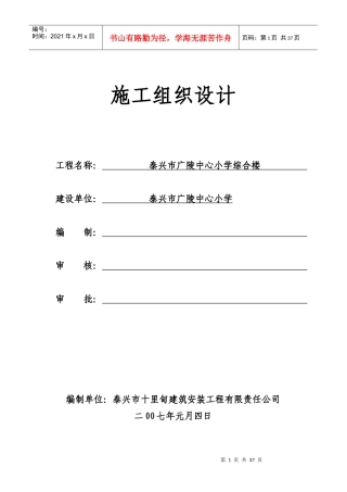 安置放施工组织设计