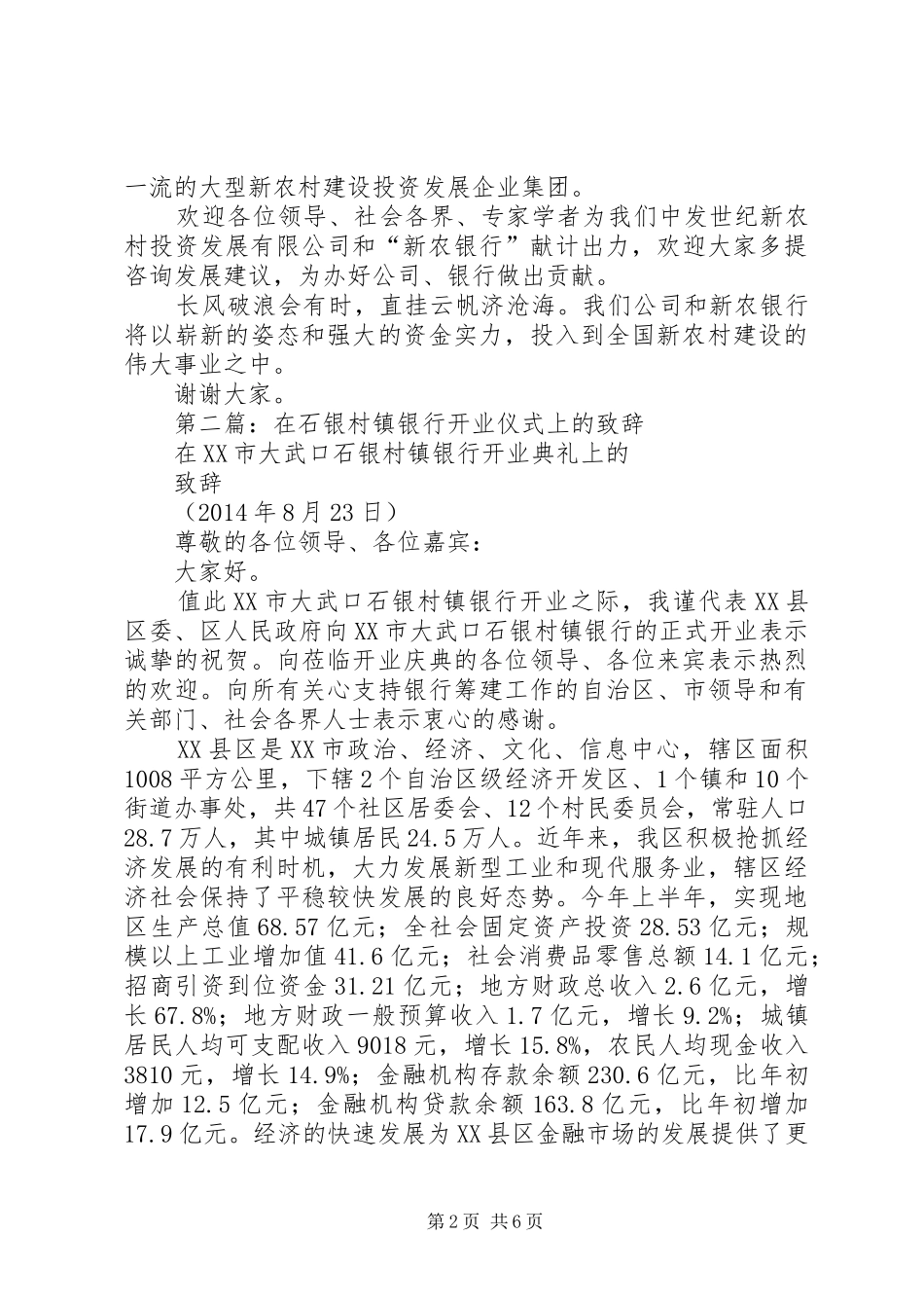 第一篇：新农银行启动仪式演讲致辞_第2页