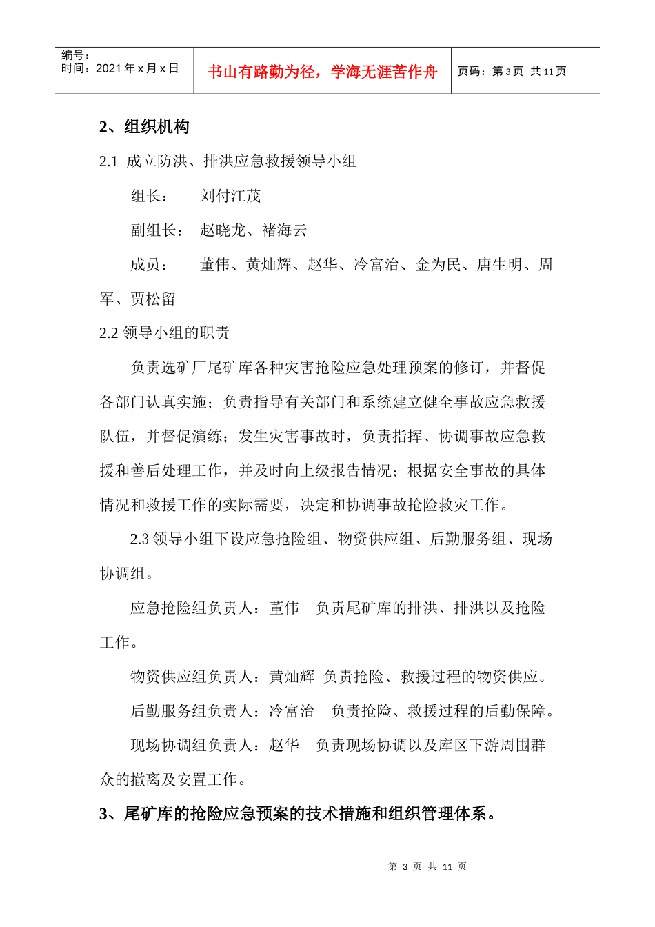 尾矿库防洪、排洪应急救援预案_第3页