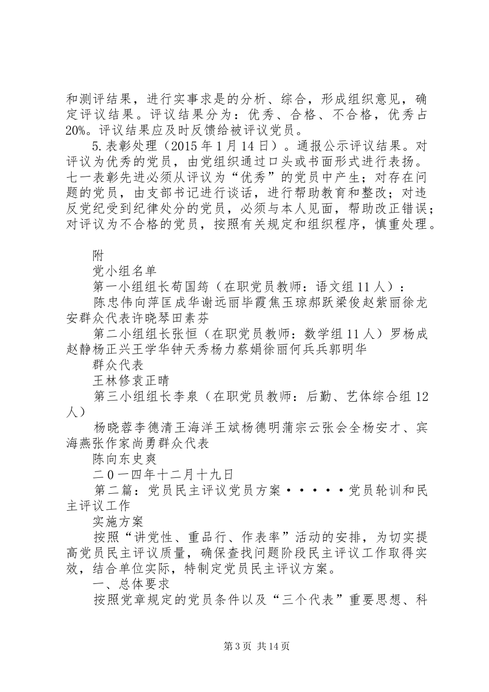 党员民主评议方案_第3页