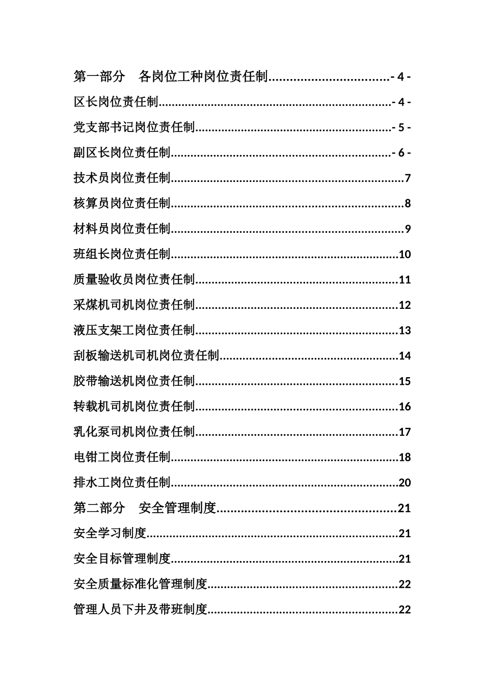 安装工区精细化管理制度_第1页