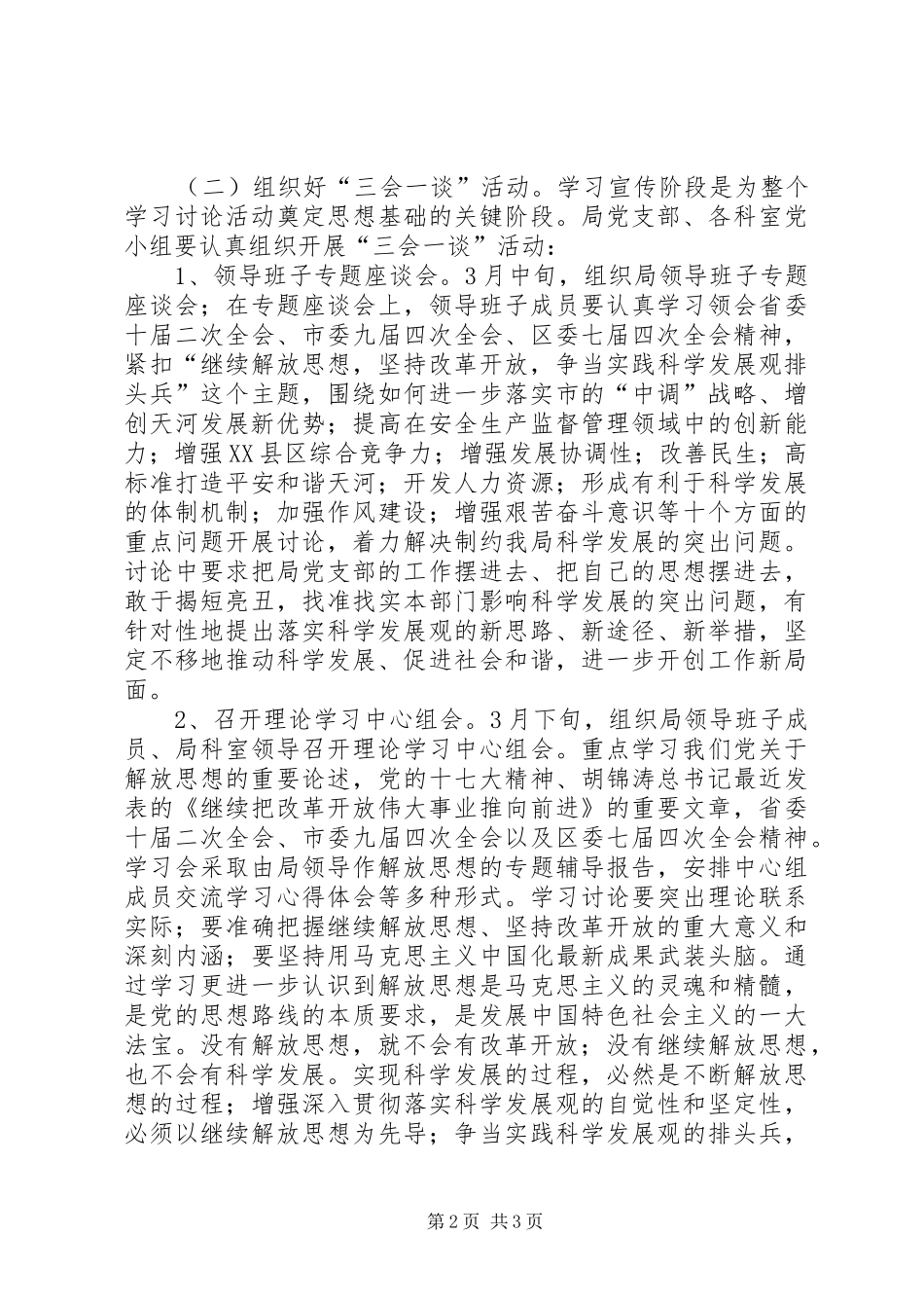 安监局开展解放思想活动的实施方案_第2页