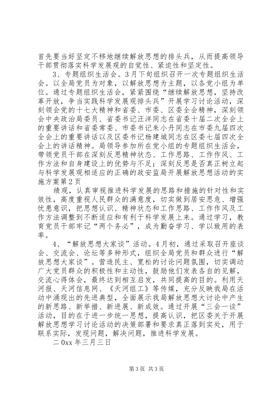 安监局开展解放思想活动的实施方案_第3页