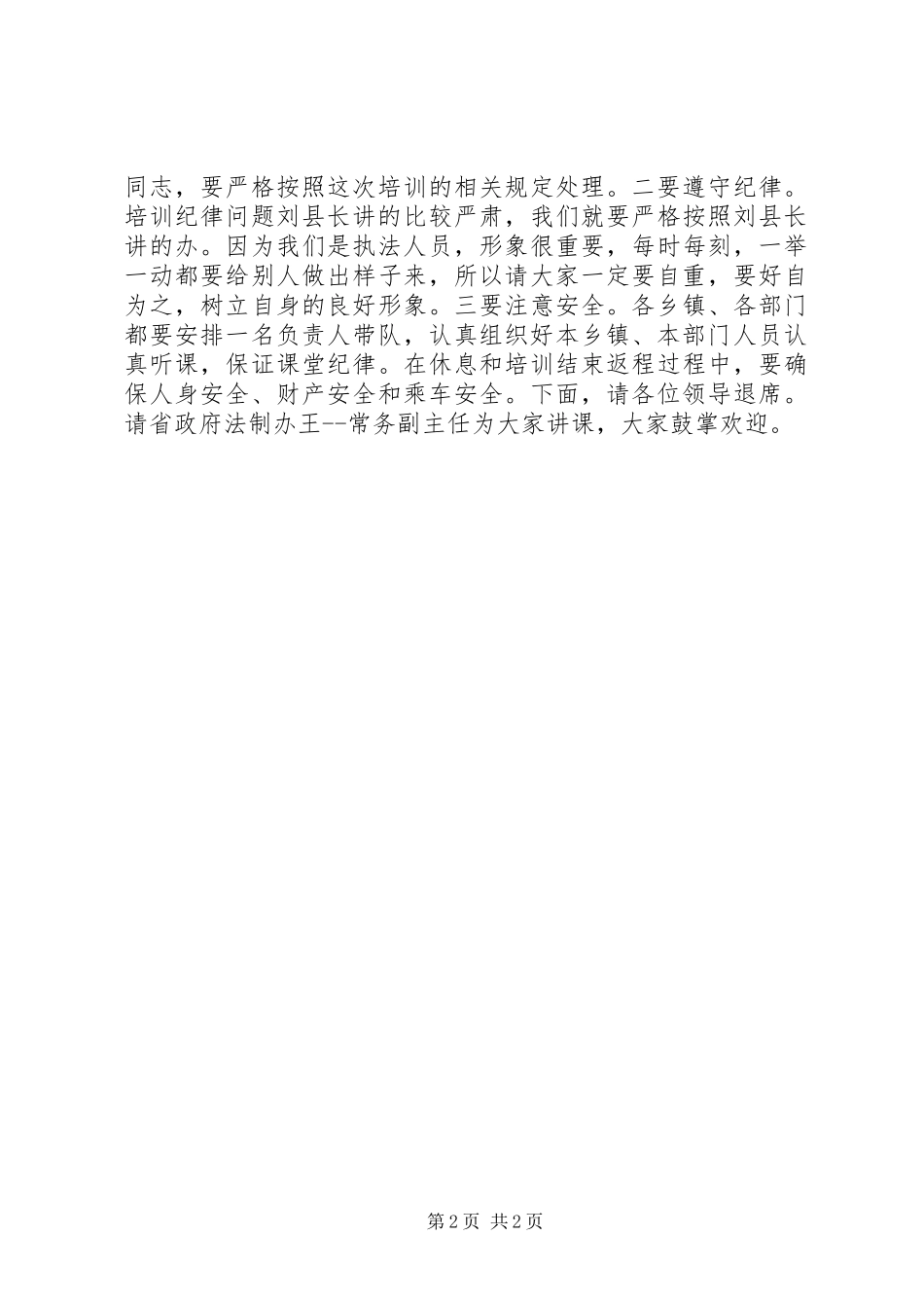 县行政许可培训发言稿_第2页