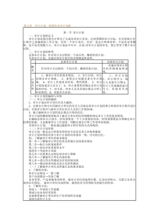 审计计划、重要性及审计风险