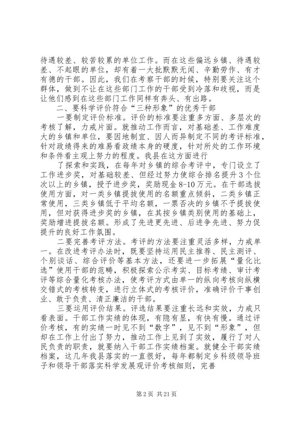 20XX年11在推动领导班子领导干部树立“三种形象”专题调研座谈会上的发言材料_第2页