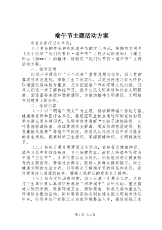 端午节主题活动方案